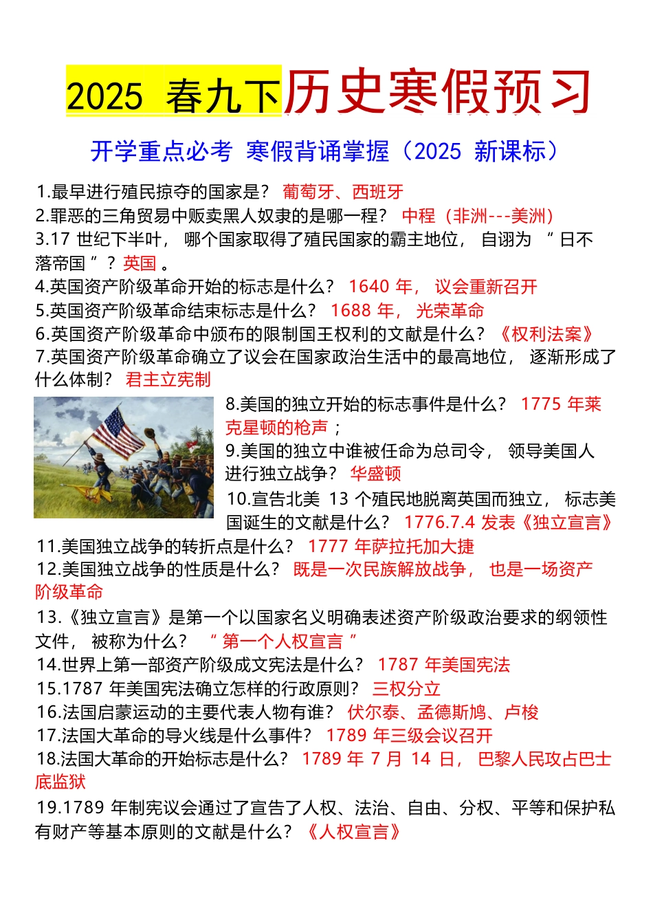 九年级下册历史寒假预习重要考点速记.docx_第1页