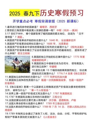 九年级下册历史寒假预习重要考点速记.docx