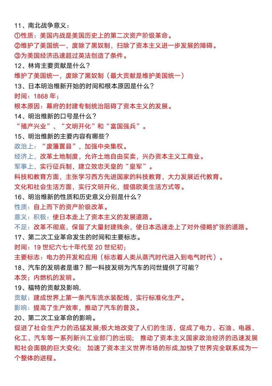 九年级下册历史寒假预习70个必背简答题.pdf_第2页