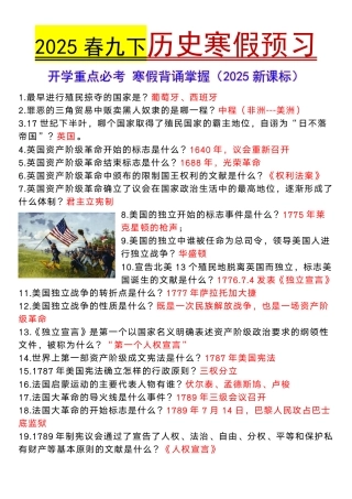 九年级下册历史寒假预习重要考点速记.pdf