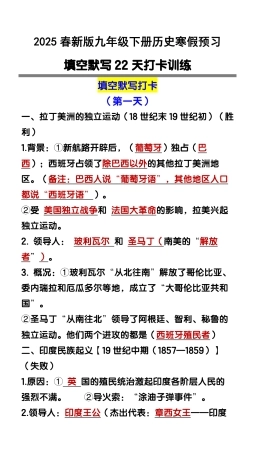 九年级下册历史【默写填空】寒假训练.pdf