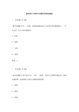 《中华民族共同体概论》试题汇总.pdf