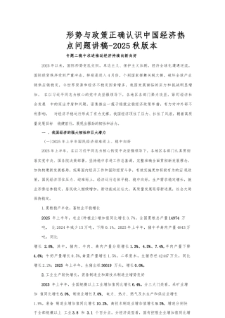 形势与政策正确认识中国经济热点问题讲稿-2025秋版本.docx