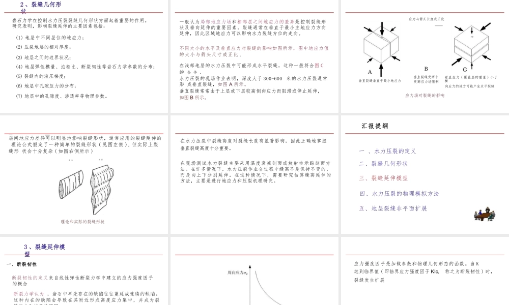 2025年-水力压裂岩石力学.pptx