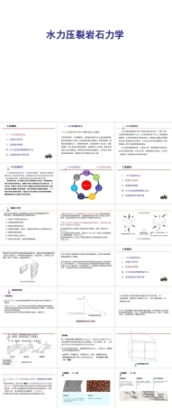 水力压裂岩石力学.pptx