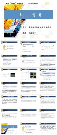2025年-《信号与系统》全套教学课件.pptx