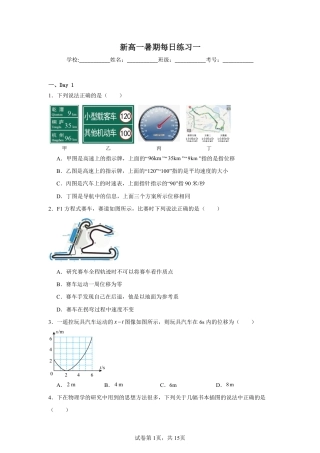 2025年新高一暑期每日练习一新版.pdf