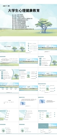 2025年-大学生心理健康教育PPT完整全套教学课件.pptx