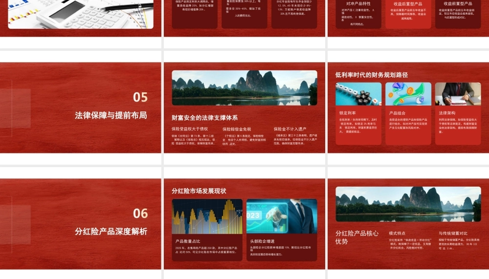 2025年-全降时代理财财富新趋势ppt课件.pptx