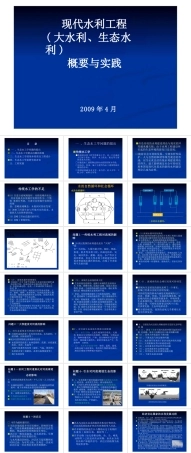 2025年-生态水利工程概要与实践-水利厅.pptx