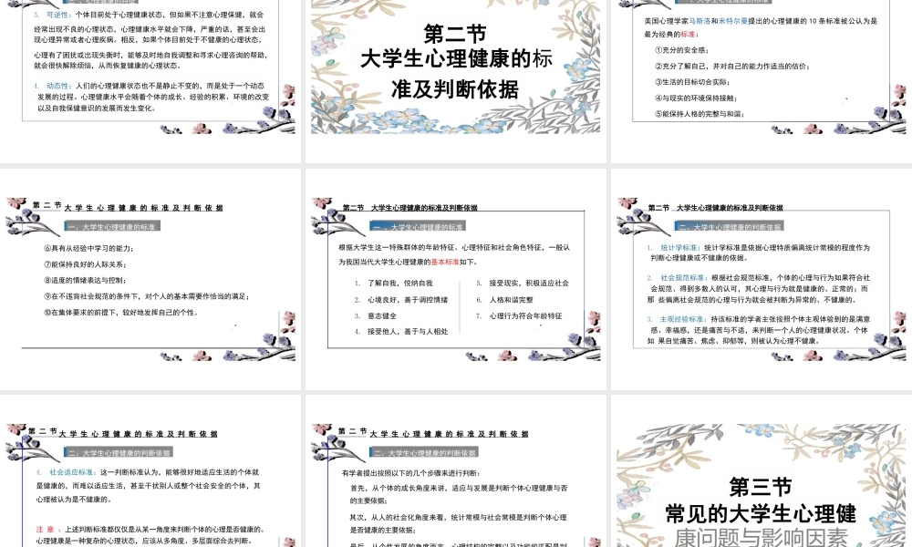 2025年-大学生心理健康教育完整全套教学课件.pptx