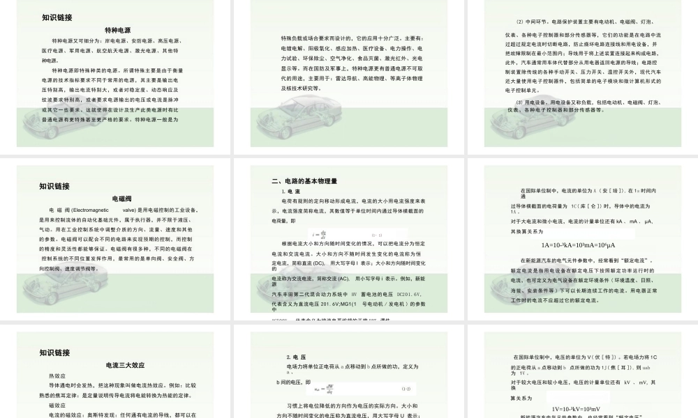 新能源汽车高压安全与防护高职完整全套教学课件（1）.pptx