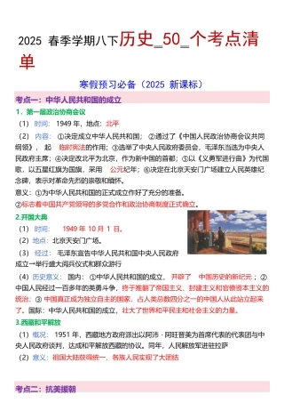 2025年八年级下册历史50个考点清单2025年新版最新版.docx