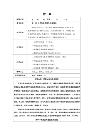 2025年-马克思主义基本原理第一章教案新版-.pdf