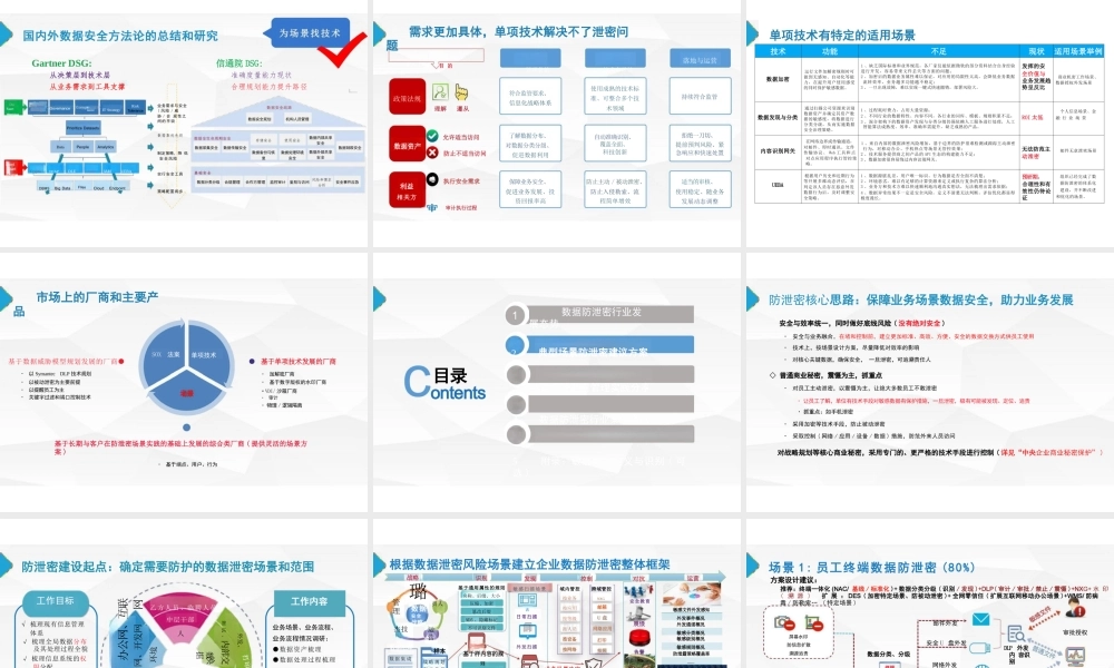 2025年-数据安全数据防泄密解决方案新版.pptx