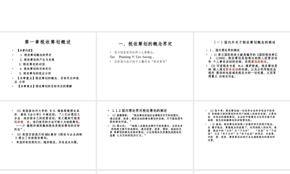 2025年《税收筹划》课件国家级精品课程完整版-新版.pptx