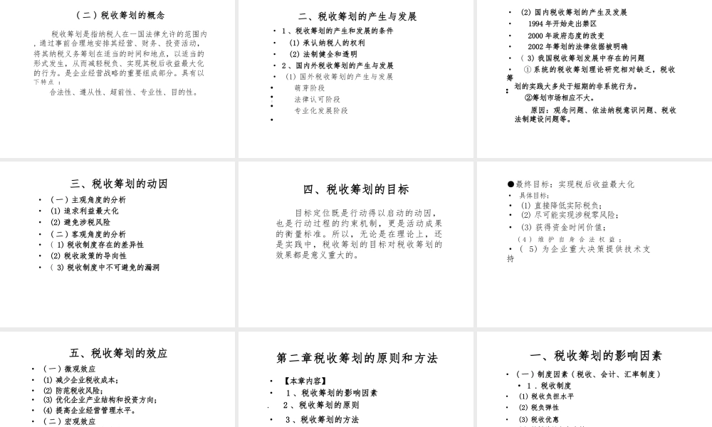 2025年《税收筹划》课件国家级精品课程完整版-新版.pptx