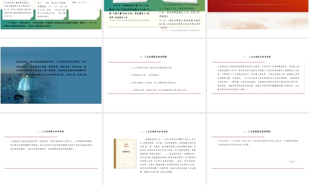 新时代中国特色社会主义理论与实践2024版课件第七章新时代中国特色社会主义生态文明建设-.pptx