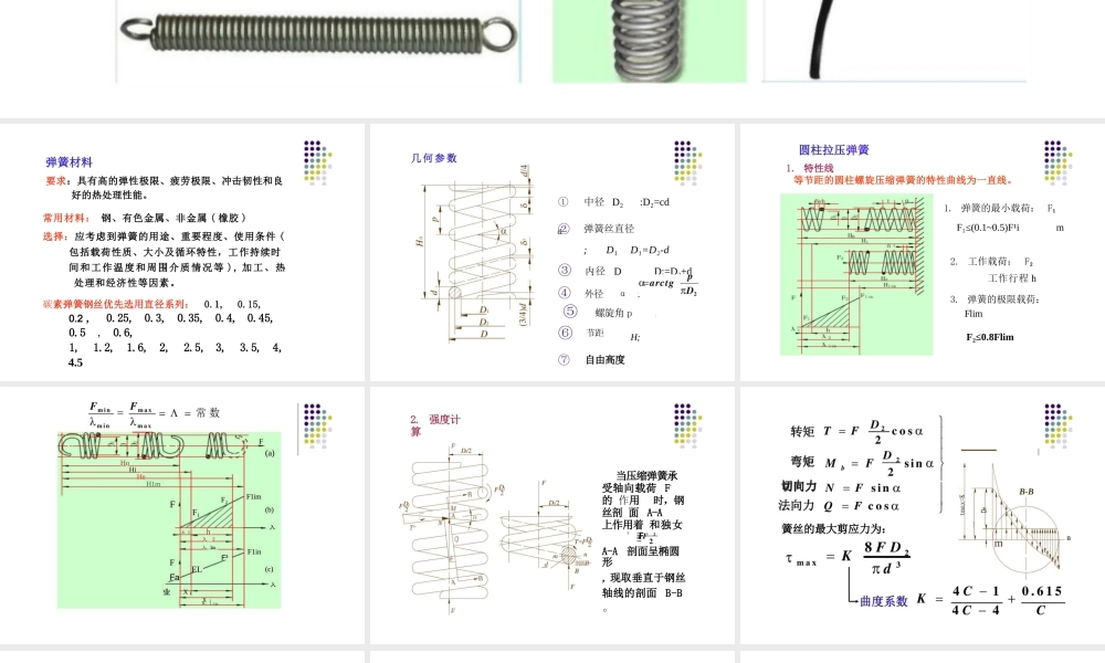 2025年-陶瓷工业机械设备_螺旋弹簧_第十一章弹性元件2.pptx
