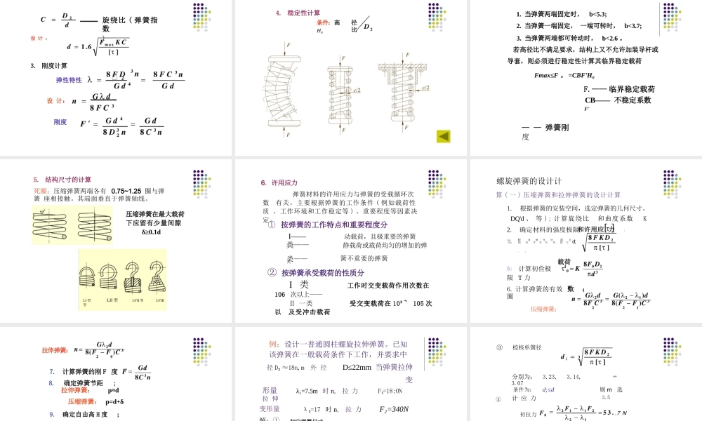 2025年-陶瓷工业机械设备_螺旋弹簧_第十一章弹性元件2.pptx