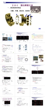 2025年-陶瓷工业机械设备_滚动摩擦支承_第九章支承2.pptx