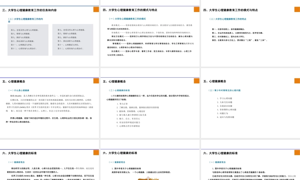 2025年-大学生心理健康教育P全套完整教学课件.pptx
