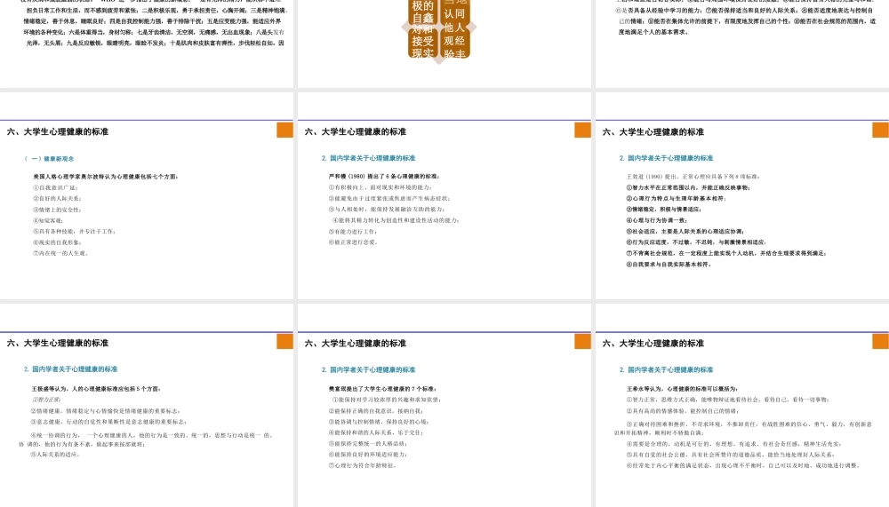 2025年-大学生心理健康教育P全套完整教学课件.pptx