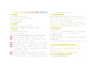 2025年-阅读理解答题技巧-新版.pdf