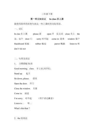 2025年-译林英语三年级下册知识点汇总-新版.pdf