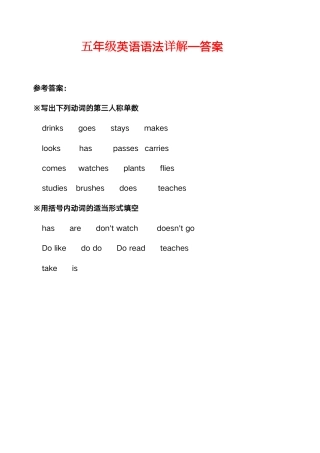 2025年-五年级英语语法讲解-答案-新版.pdf