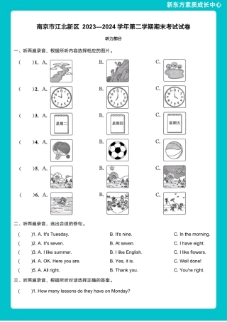 2025年-四年级下册英语期末复习押题卷-新版.pdf