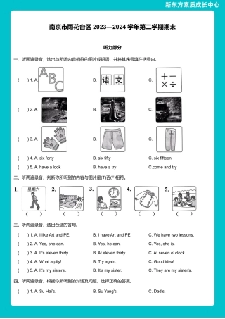2025年-南京四年级下册英语期末真题卷-新版.pdf