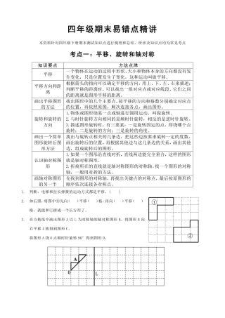 2025年-四年级易错题精讲-新版.pdf