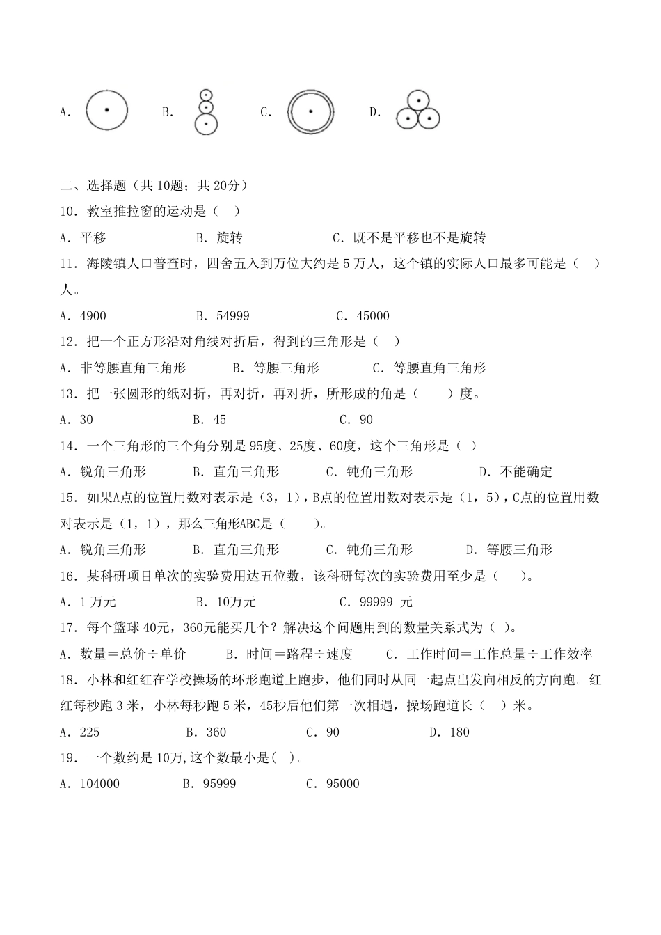 2025年-【学霸夺分密卷一】苏教版四年级数学下册期末核心考点卷（Word版 含答案）-新版.pdf_第2页