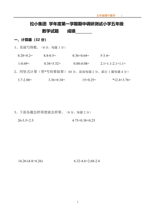 江苏南京五上往年期中真题-【五上数学】202411拉小五年级期中数学试卷-学生版.pdf