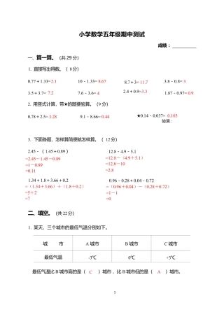 江苏南京五上往年期中真题-【五上数学】202211树人附小五年级数学期中-答案版.pdf