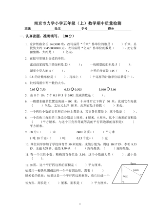 江苏南京五上往年期中真题-【五上数学】202311力学小学五年级数学期中-试题版.pdf
