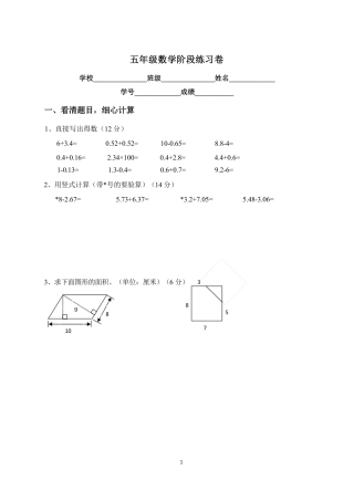 江苏南京五上往年期中真题-【五上数学】202411三牌楼小学五上期中【题目】.pdf
