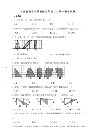 江苏南京五上往年期中真题-24五上鼓楼数学期中真题-空白.pdf