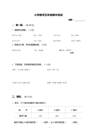 江苏南京五上往年期中真题-【五上数学】202211树人附小五年级数学期中-试题版）.pdf
