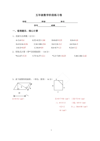 江苏南京五上往年期中真题-【五上数学】202411三牌楼小学五上期中试卷【答案】.pdf
