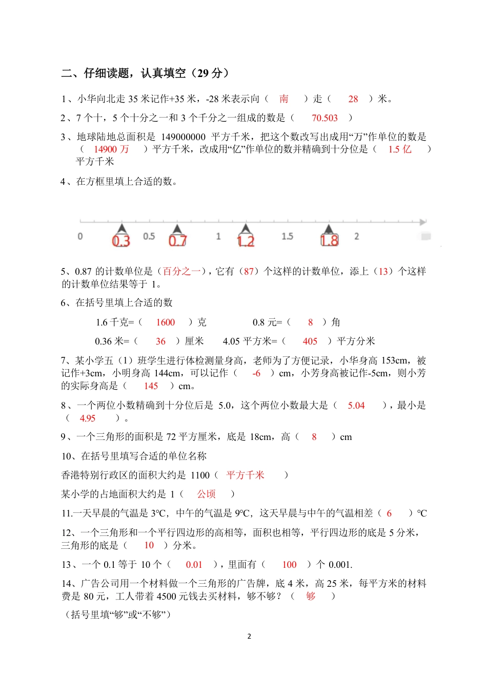江苏南京五上往年期中真题-【五上数学】202411三牌楼小学五上期中试卷【答案】.pdf_第2页