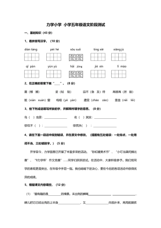 江苏南京五上往年期中真题-【五上语文】力学小学小学五年级语文阶段测试.pdf