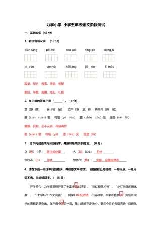 江苏南京五上往年期中真题-【五上语文】力学小学小学五年级语文阶段测试答案.pdf