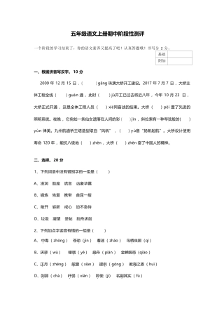 江苏南京五上往年期中真题-【五上语文】育英二外期中语文卷.pdf