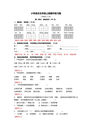 江苏南京五上往年期中真题-【五上语文】建邺区小学语文期中练习题-答案解析.pdf