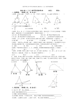 2024级南京八上数学阶段检测05（期中模拟）.pdf