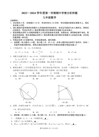 2023~2024学年度第一学期期中九年级（上）联合体试题（含答案）.pdf
