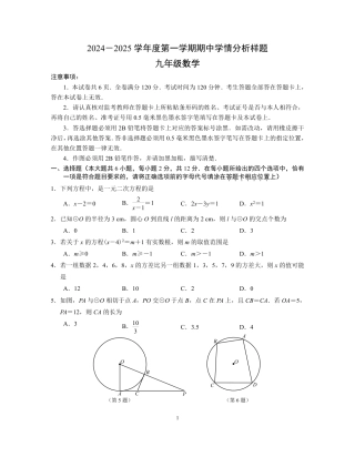 2024~2025学年度第一学期九年级（上）期中联合体试题（含答案）.pdf