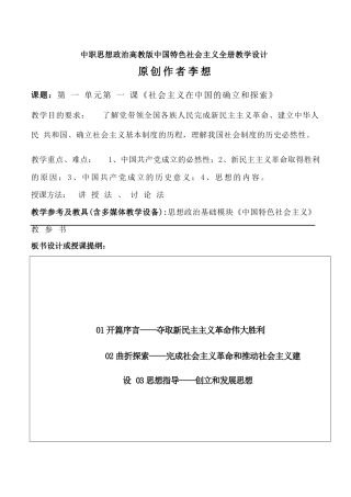 中职思想政治高教版《中国特色社会主义》全册教学设计教案.docx